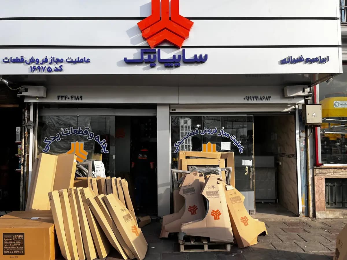 تصویر خبر: تحقق ۱۲۹ درصدی برنامه فروش سایپایدک در فروردینماه